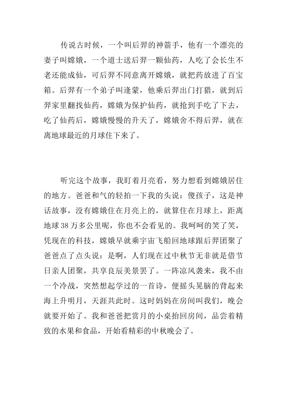 家乡的中秋节初一日记500字_第2页