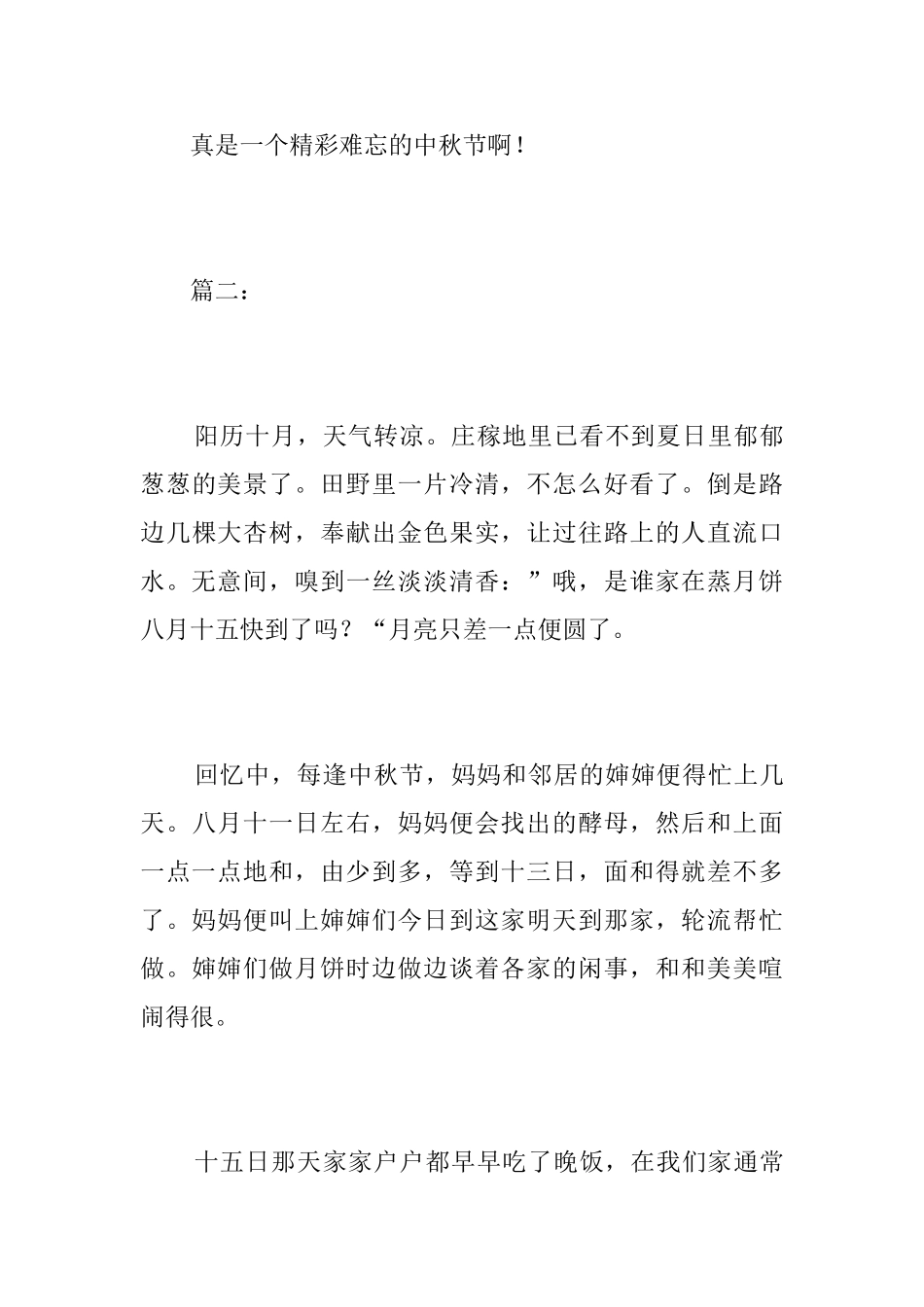 家乡的中秋节初一日记500字_第3页