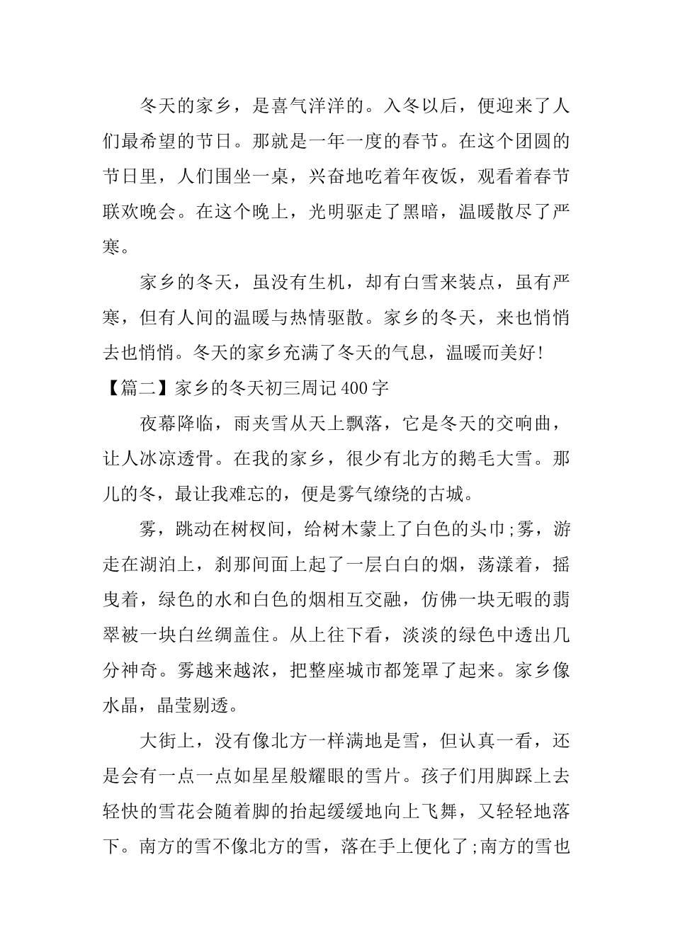 家乡的冬天初三周记400字_第2页