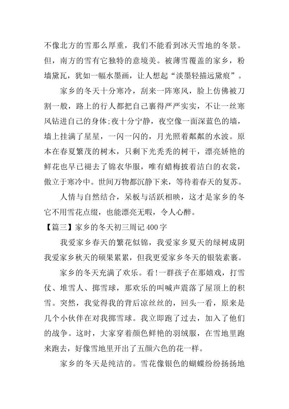家乡的冬天初三周记400字_第3页