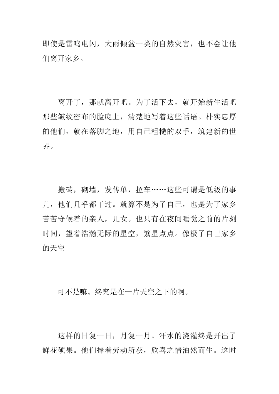 家乡的变化初一说明文600字_第2页