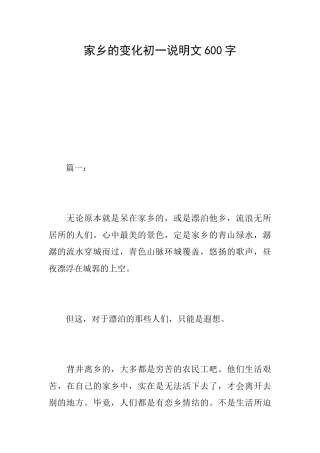 家乡的变化初一说明文600字