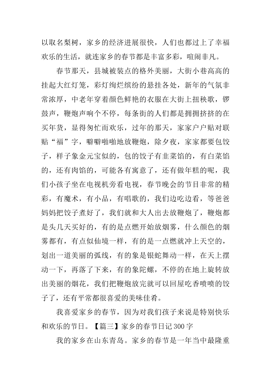 家乡的春节日记300字6篇_第2页