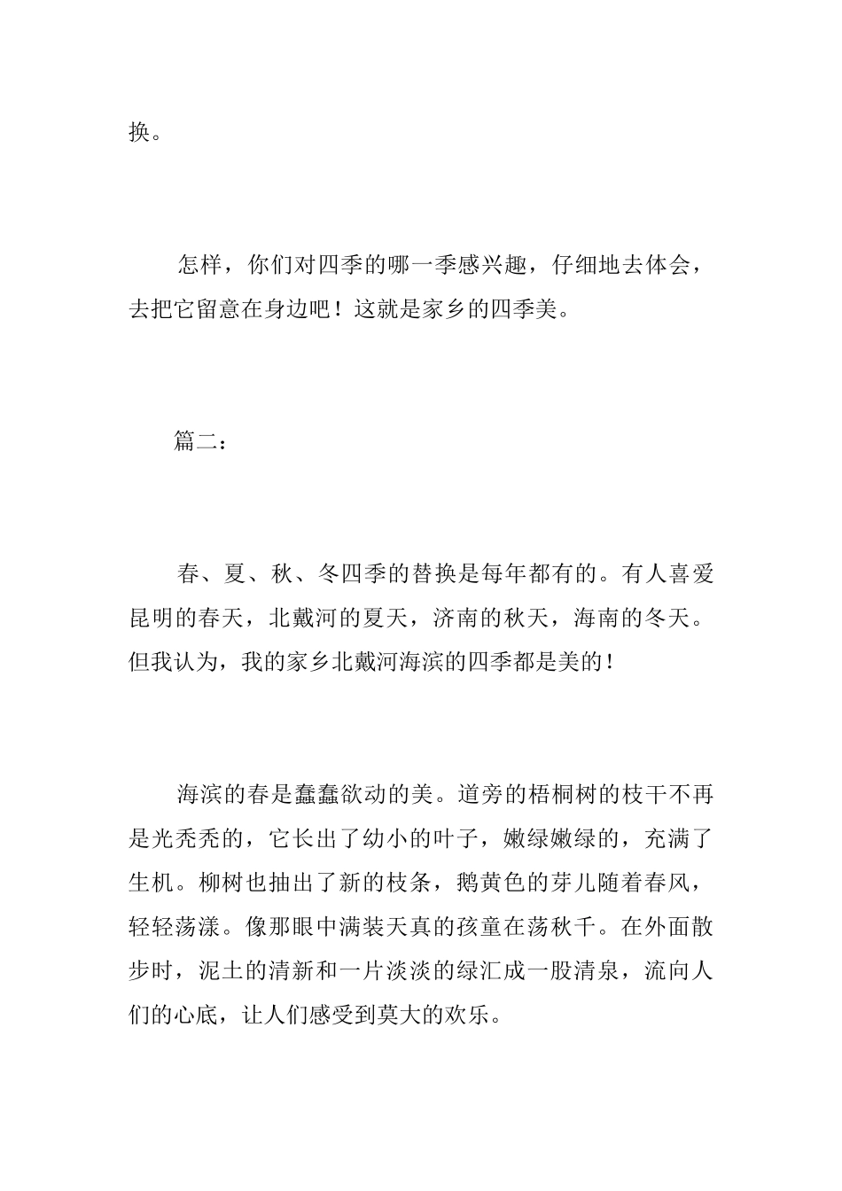 家乡的四季初中日记600字_第3页