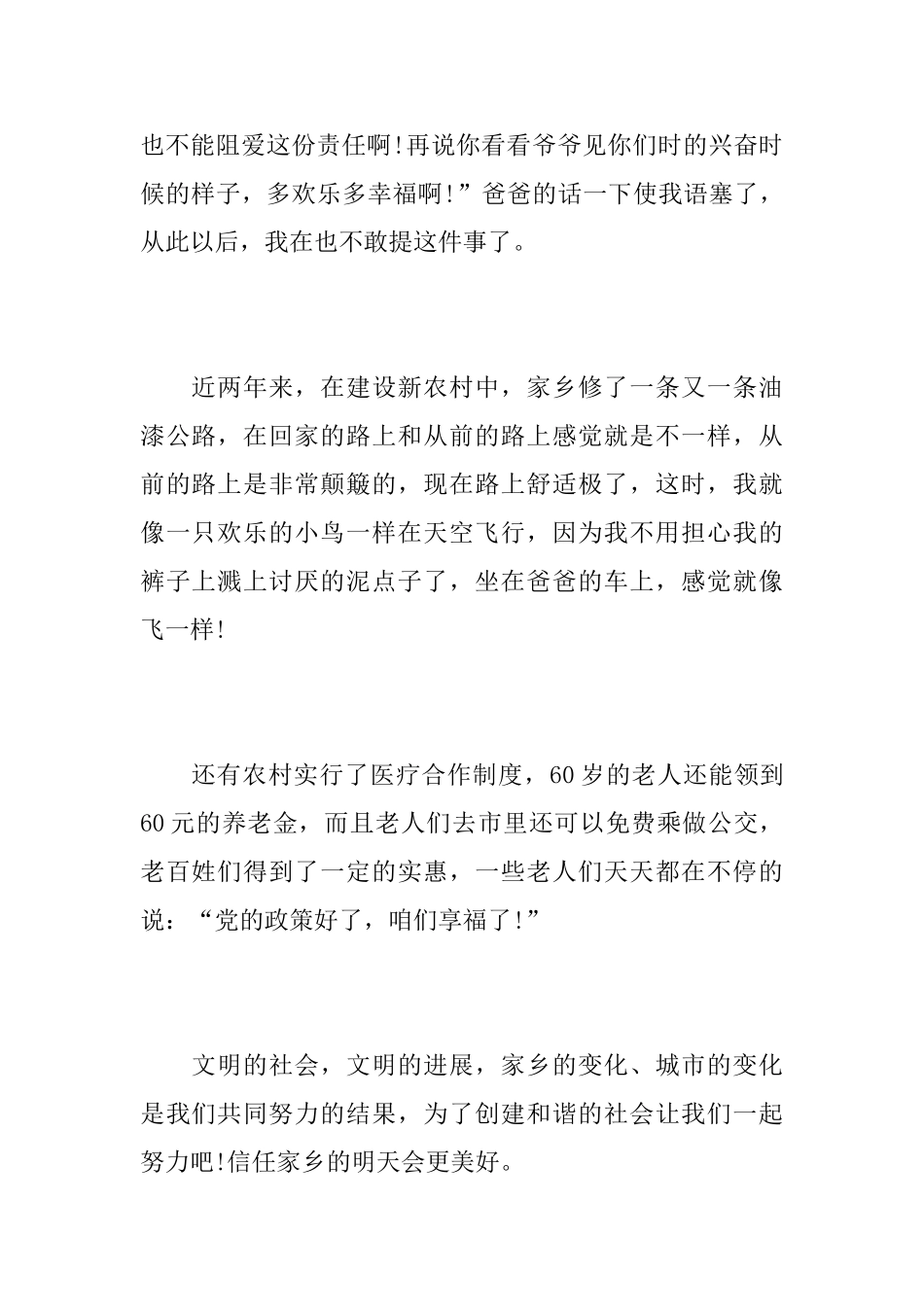 家乡的变化初一日记500字_第2页