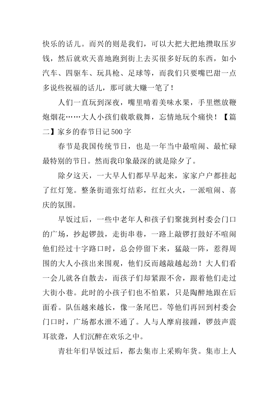 家乡的春节日记500字5篇_第2页