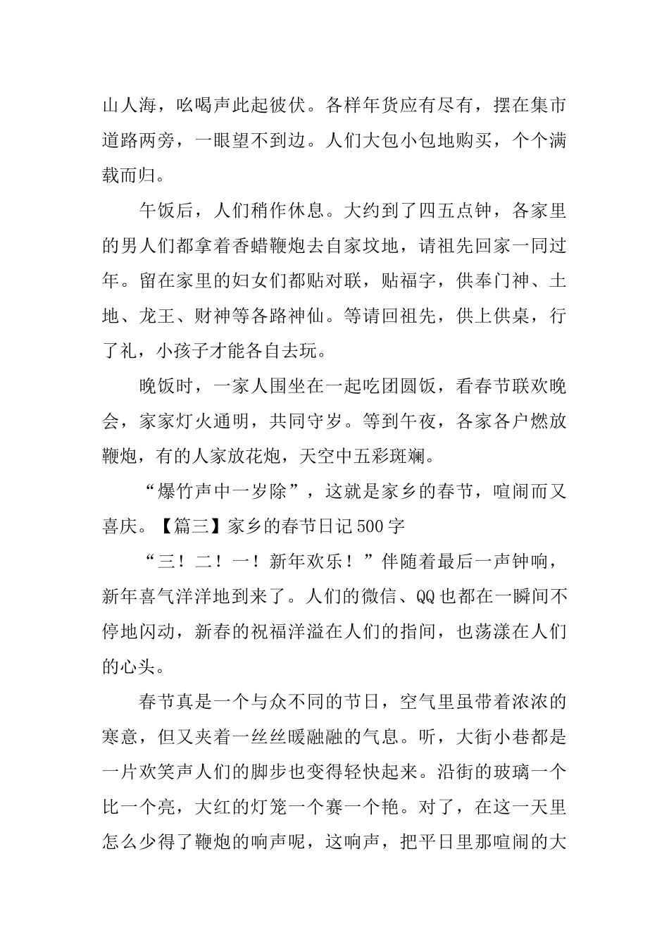 家乡的春节日记500字5篇_第3页