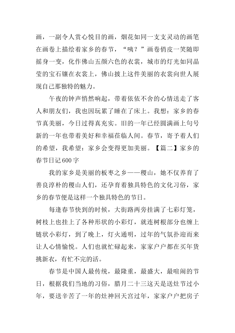 家乡的春节日记600字5篇_第2页