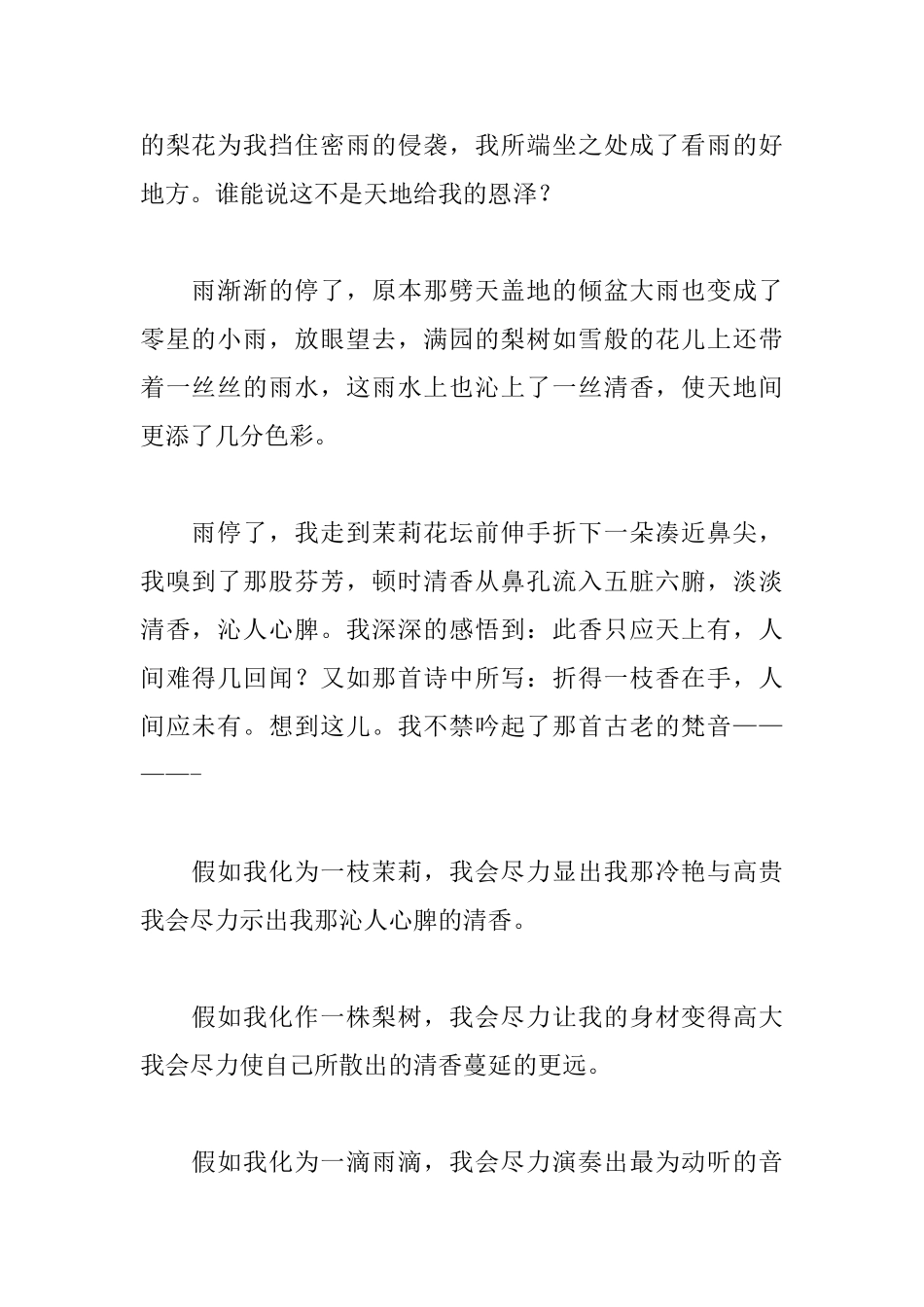 家乡的梨花日记600字左右_第2页