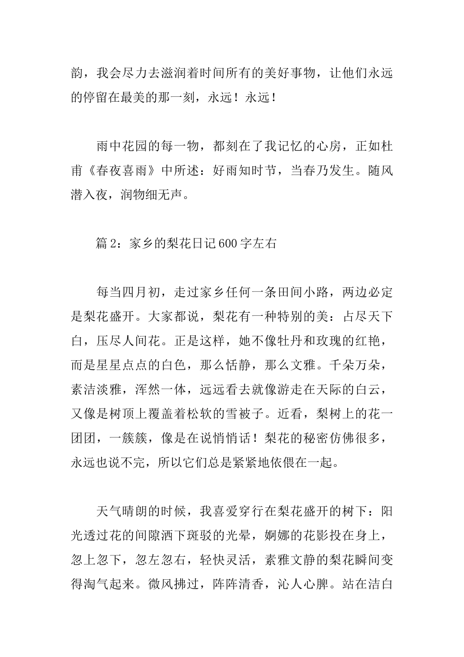 家乡的梨花日记600字左右_第3页