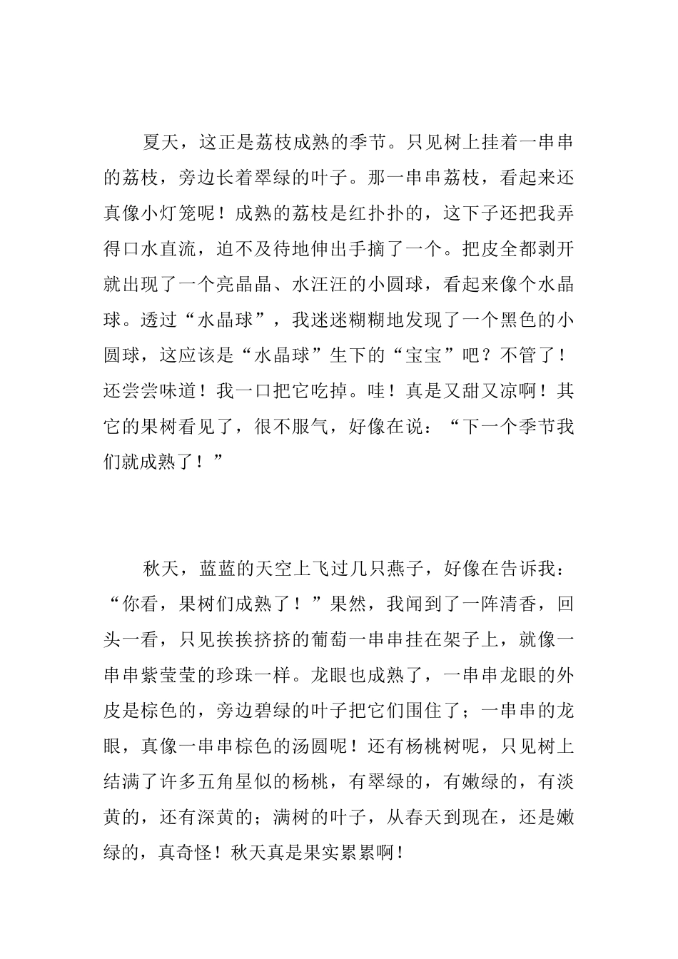 家乡的果园初中日记500字_第2页
