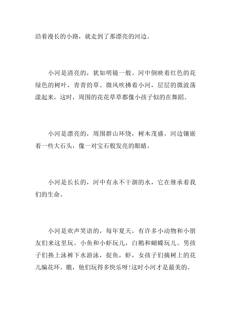 家乡的河水初二日记500字_第3页
