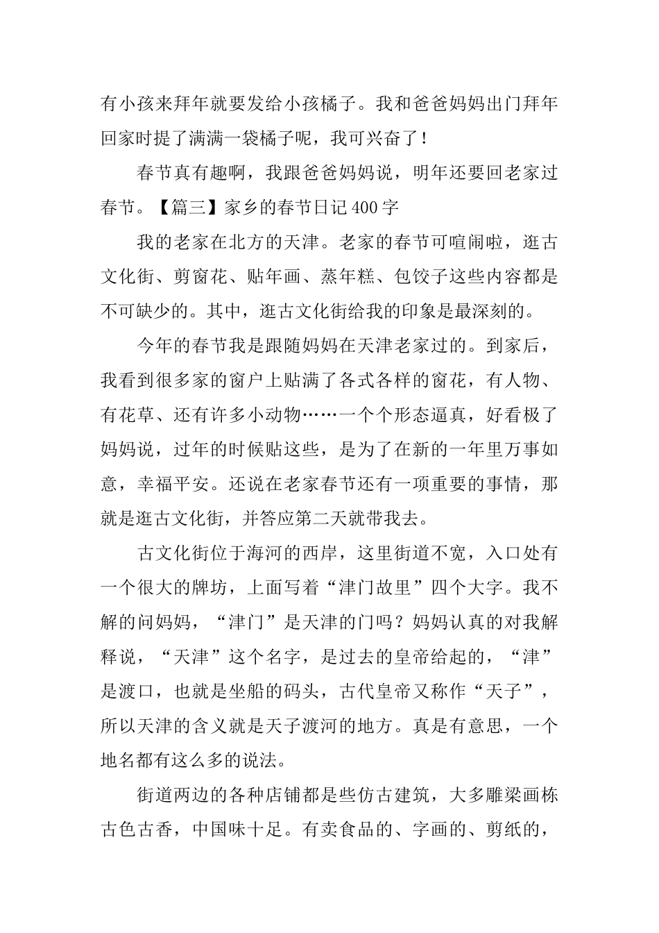 家乡的春节日记400字5篇_第3页