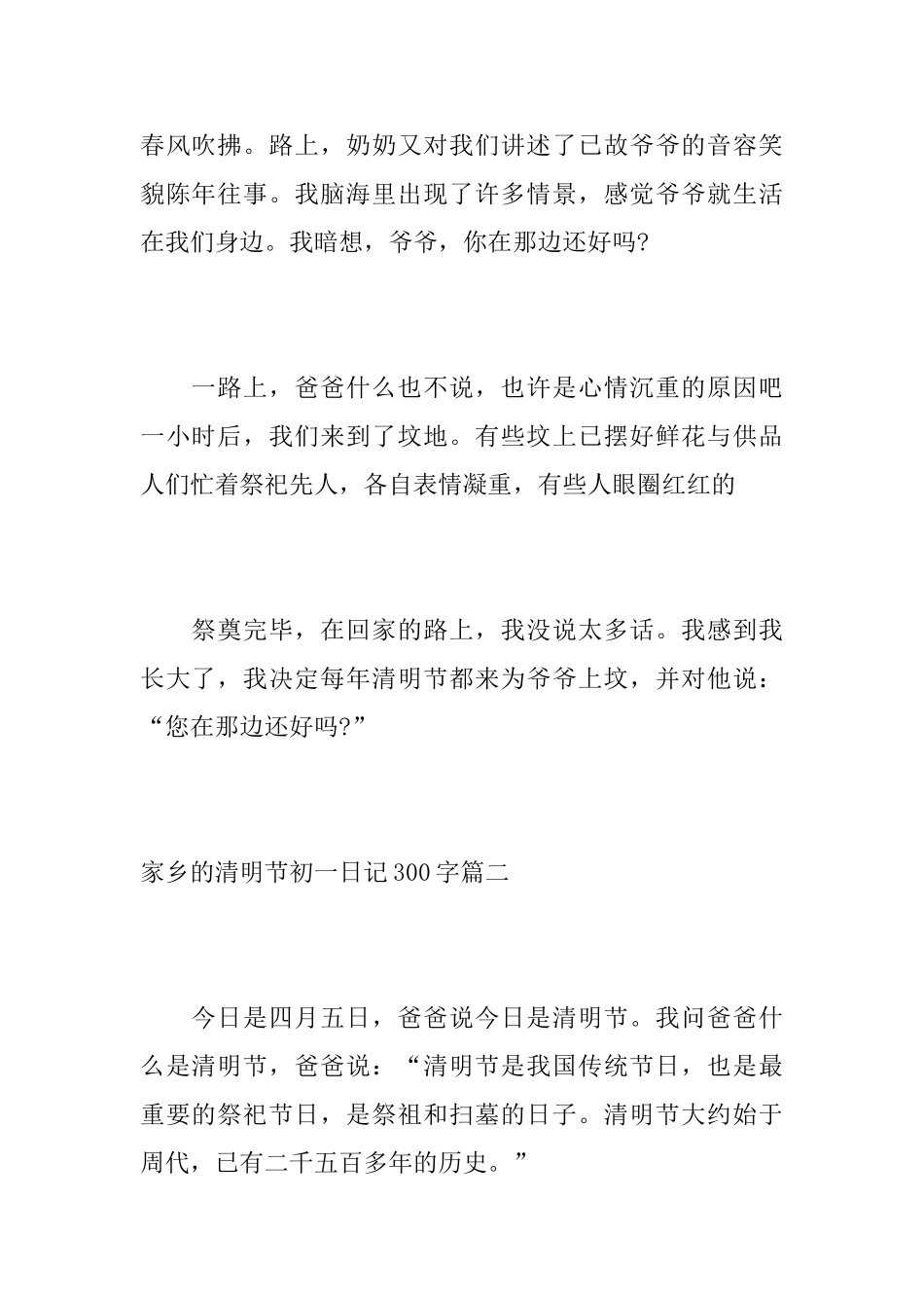 家乡的清明节初一日记300字_第2页