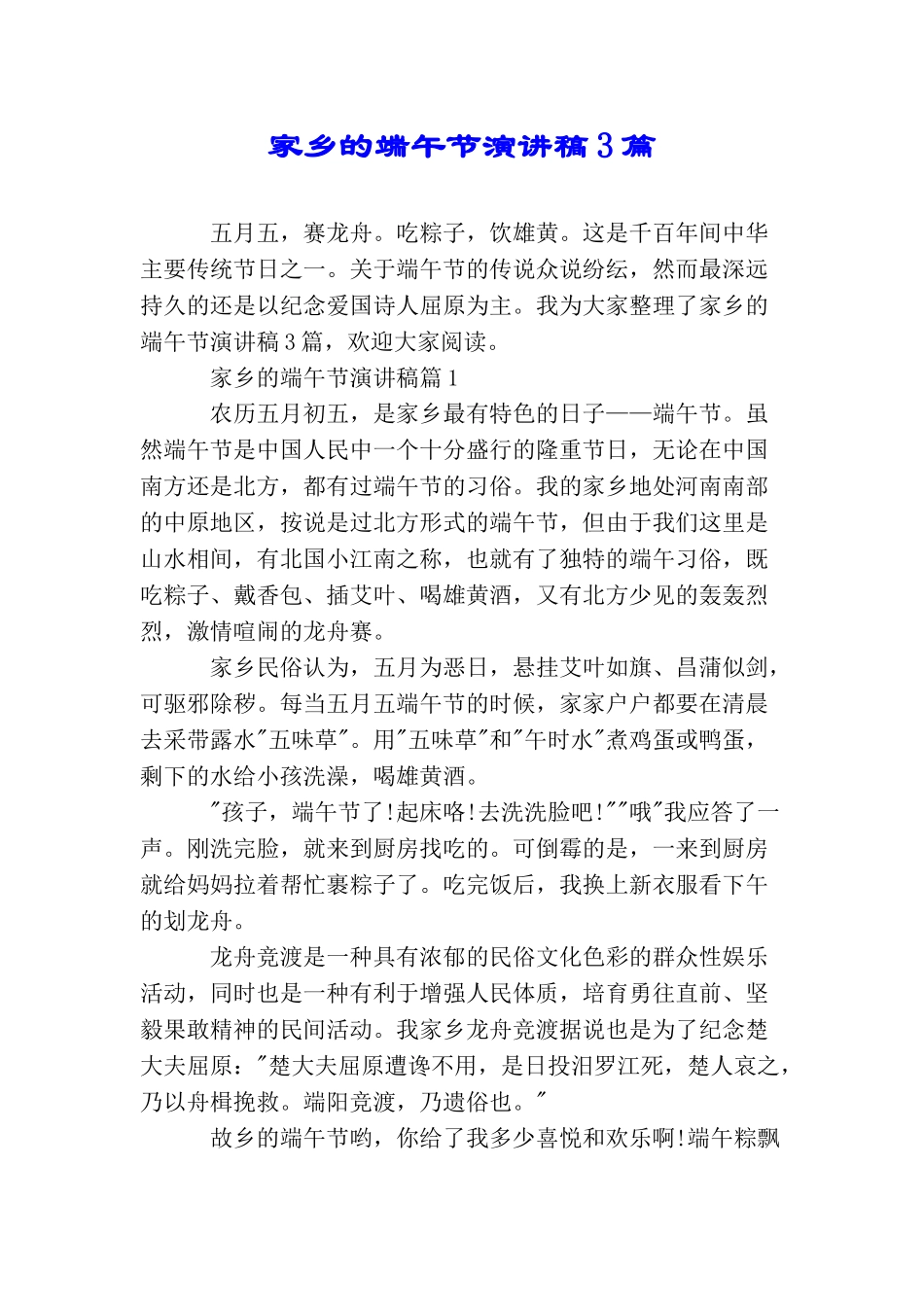 家乡的端午节演讲稿3篇_第1页