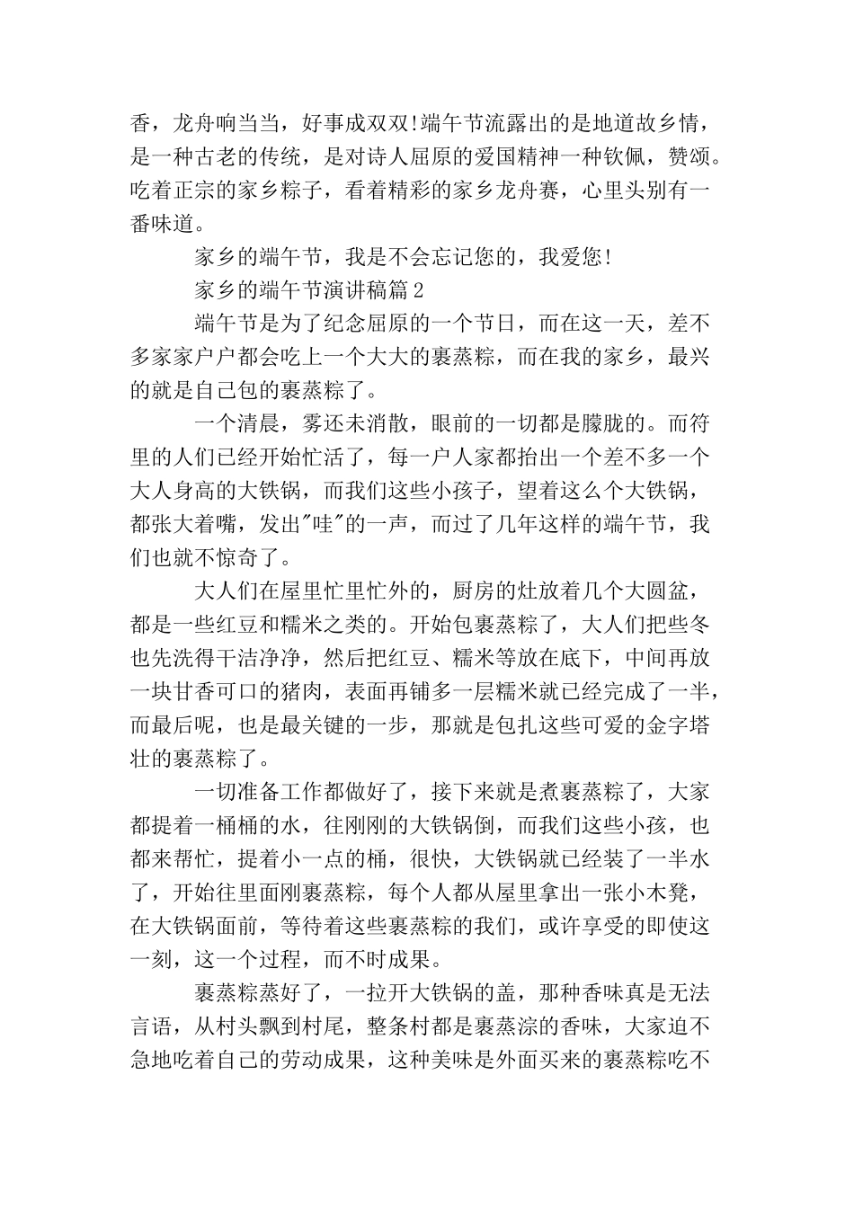家乡的端午节演讲稿3篇_第2页