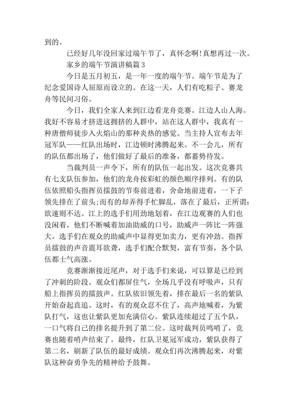 家乡的端午节演讲稿3篇_第3页