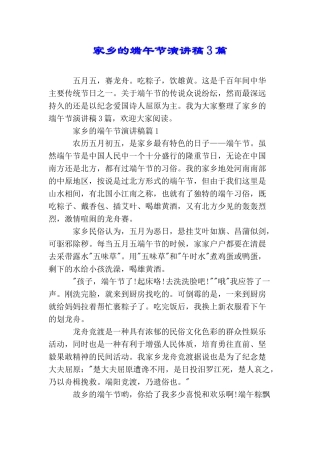 家乡的端午节演讲稿3篇