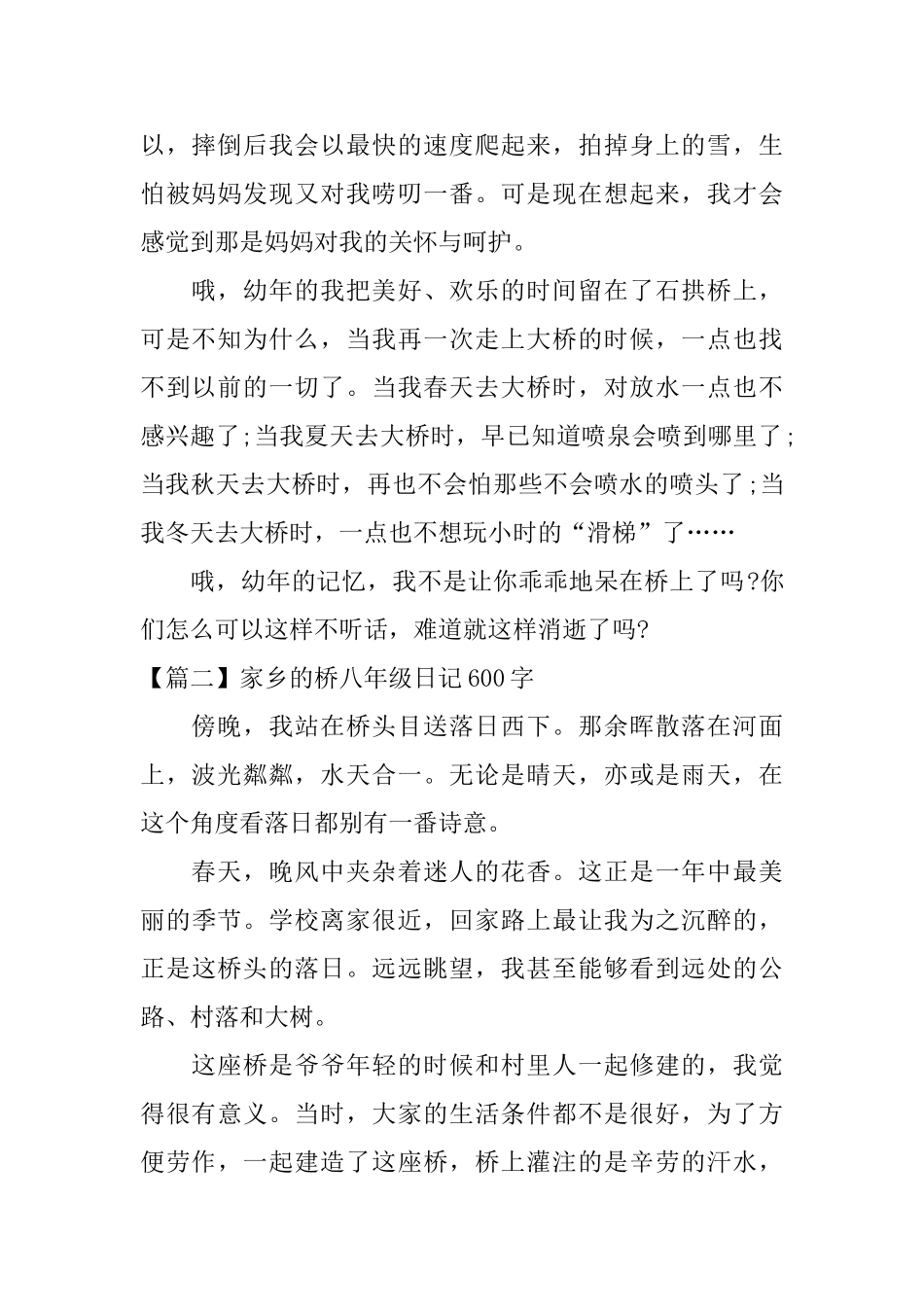 家乡的桥八年级日记600字_第2页