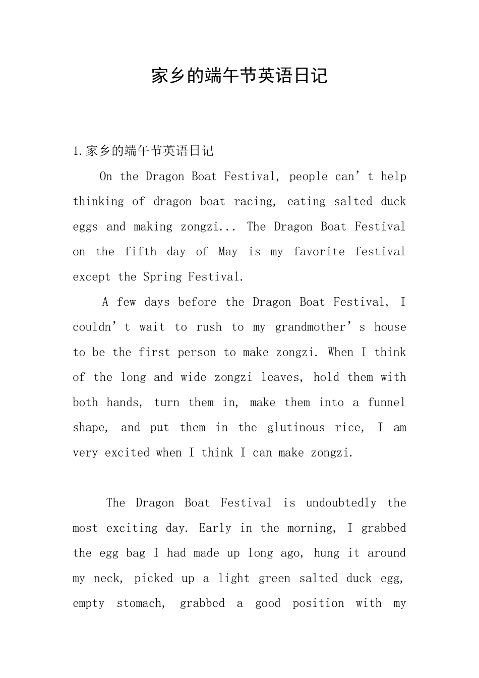 家乡的端午节英语日记_第1页