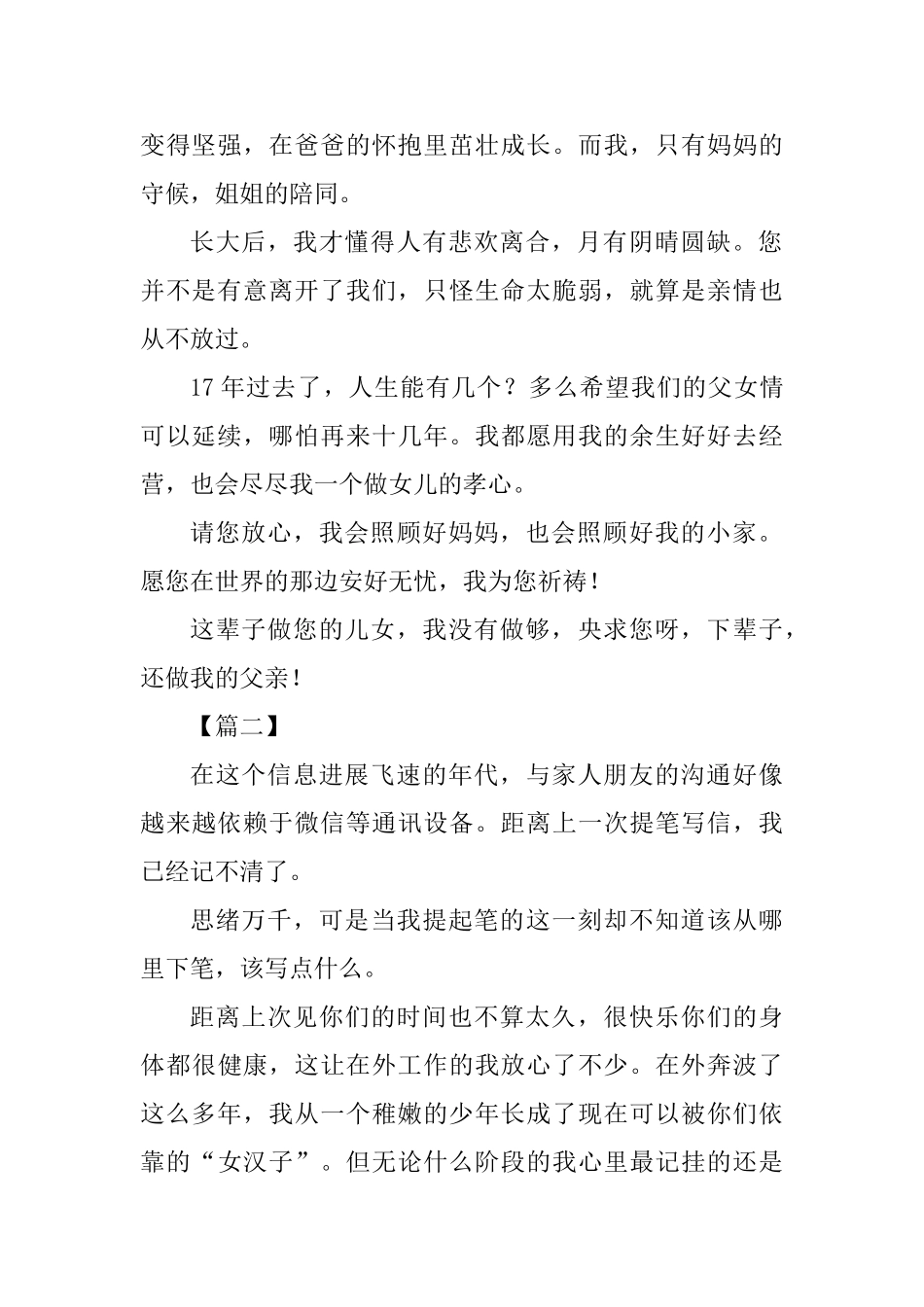 家书家信二篇_第2页
