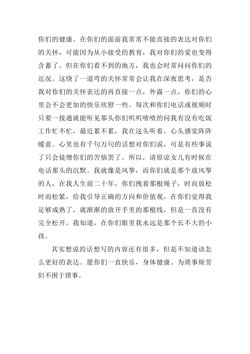 家书家信二篇_第3页