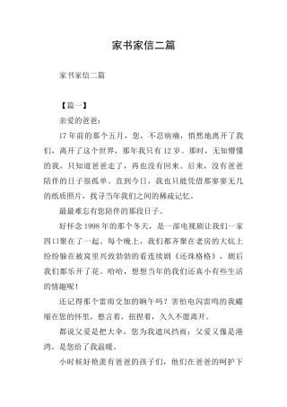 家书家信二篇