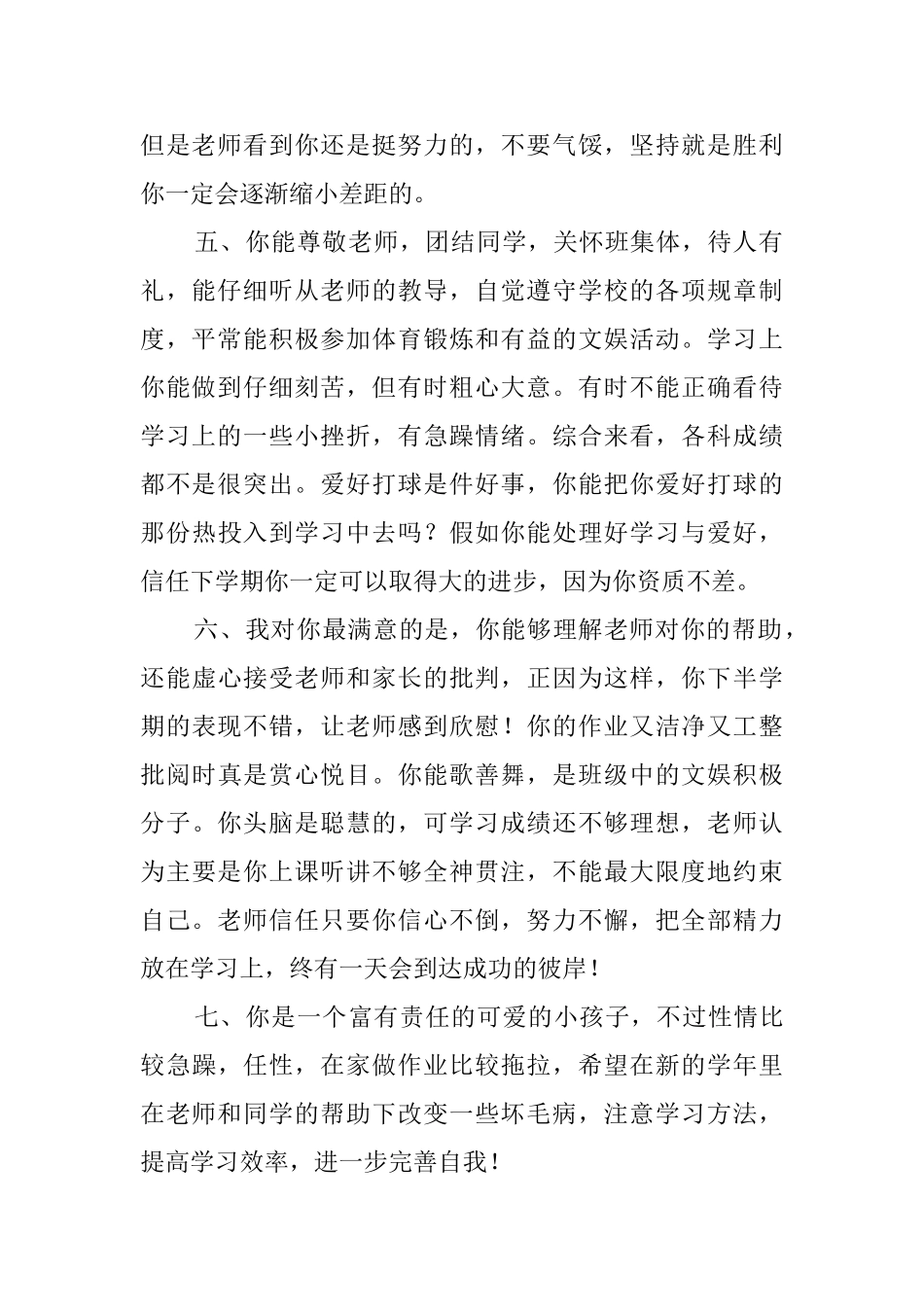 家人对孩子的实用评语_第2页