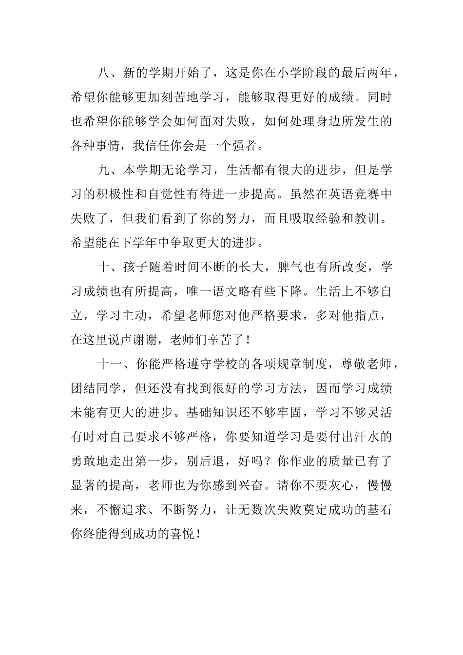 家人对孩子的实用评语_第3页