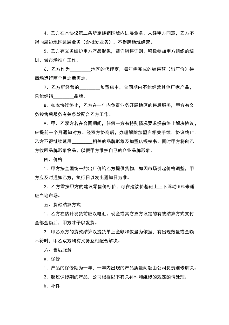 家具专卖店加盟协议书——范本_第2页