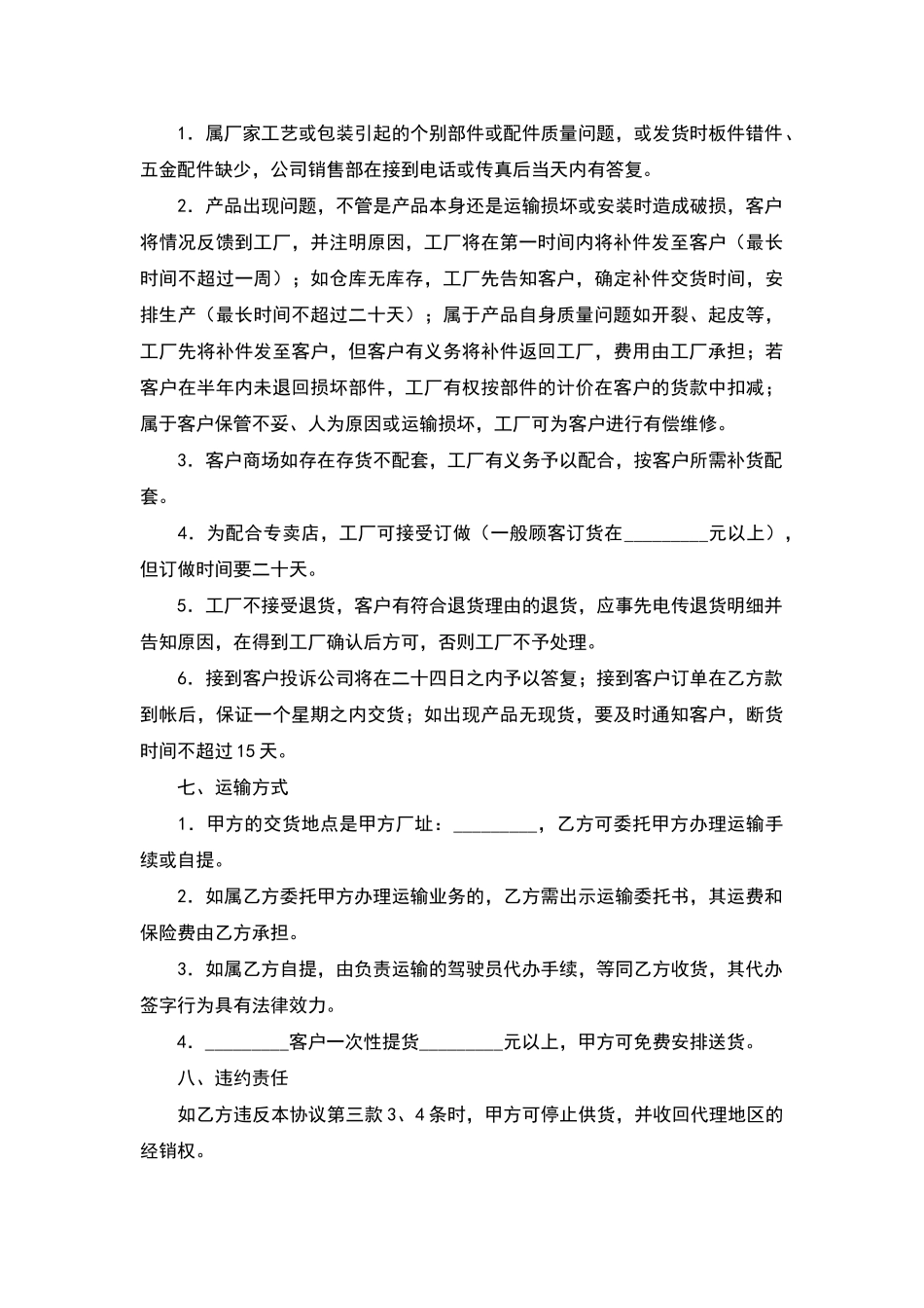 家具专卖店加盟协议书——范本_第3页