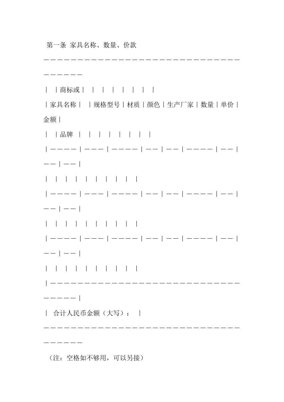 家具买卖合同(示范文本)(标准版)_第2页