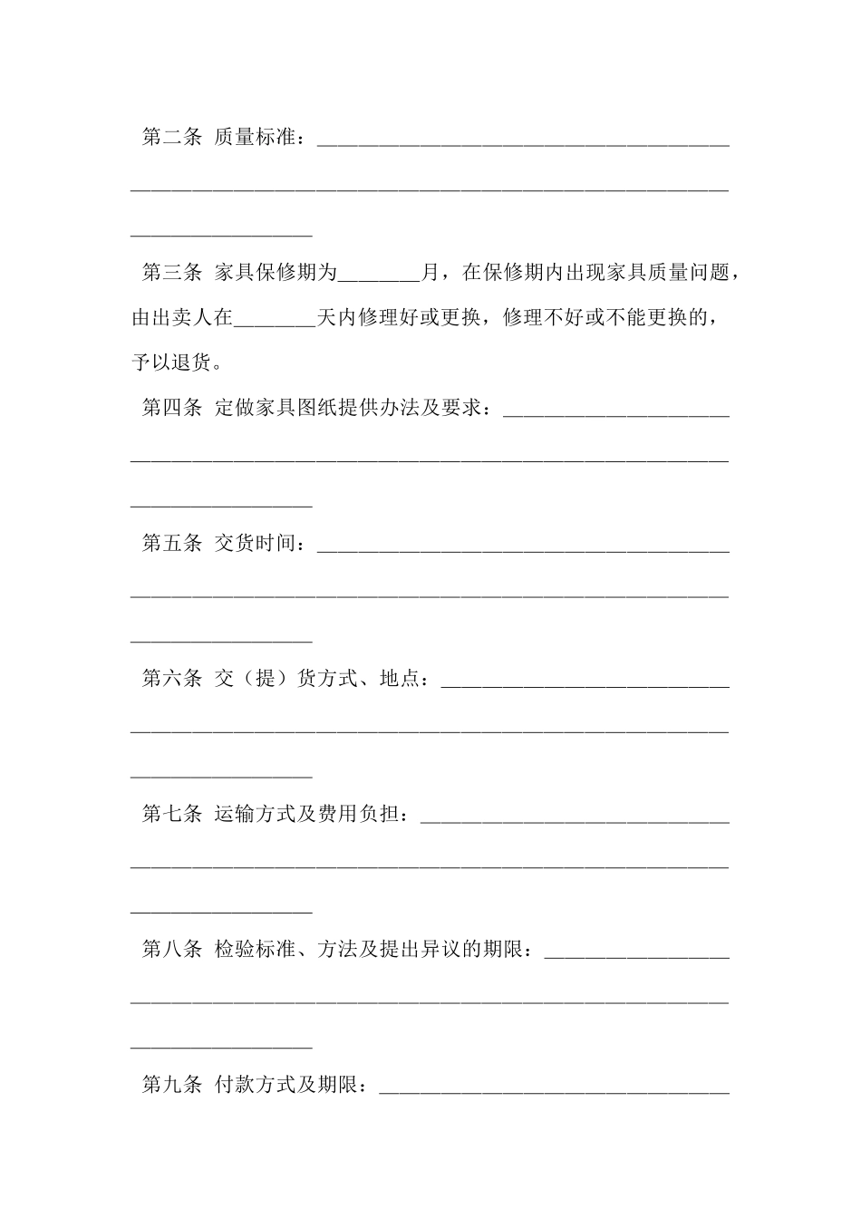 家具买卖合同(示范文本)(标准版)_第3页