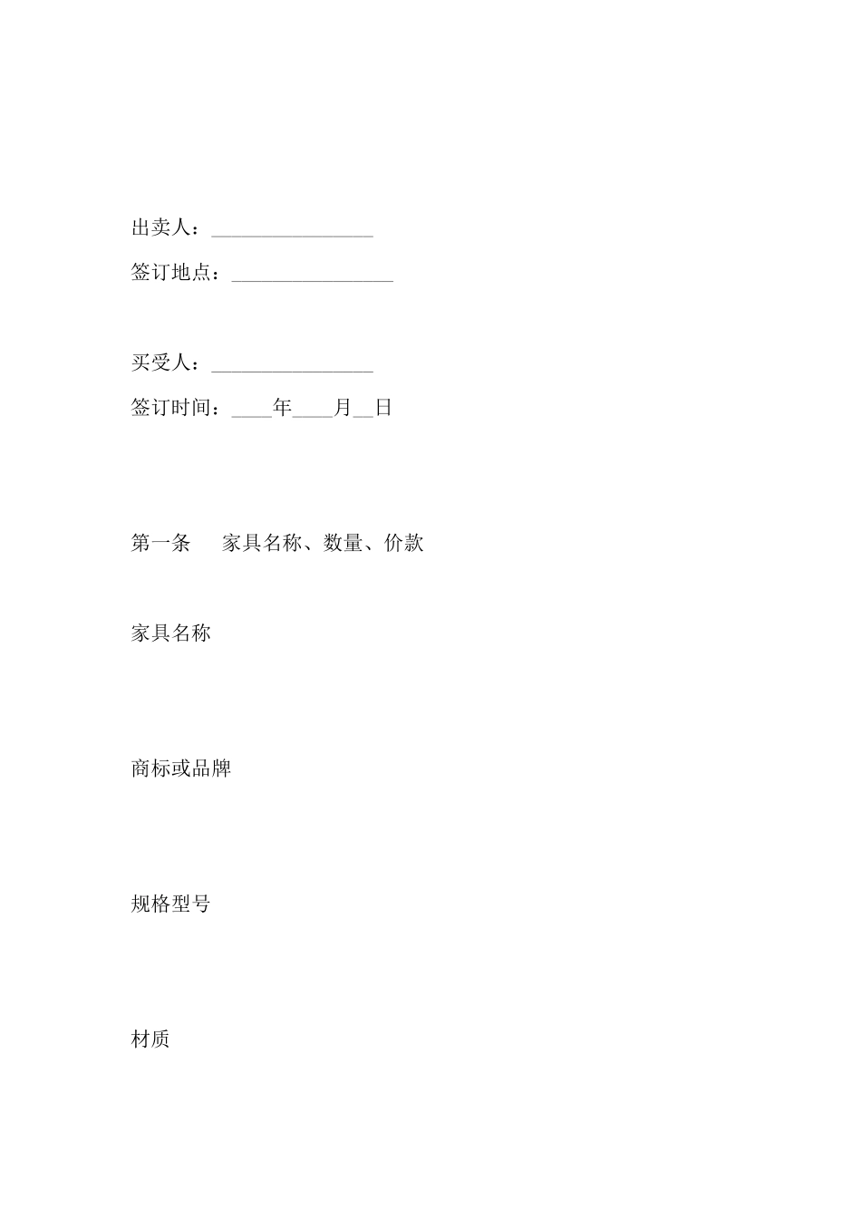 家具买卖合同(标准版)_第2页