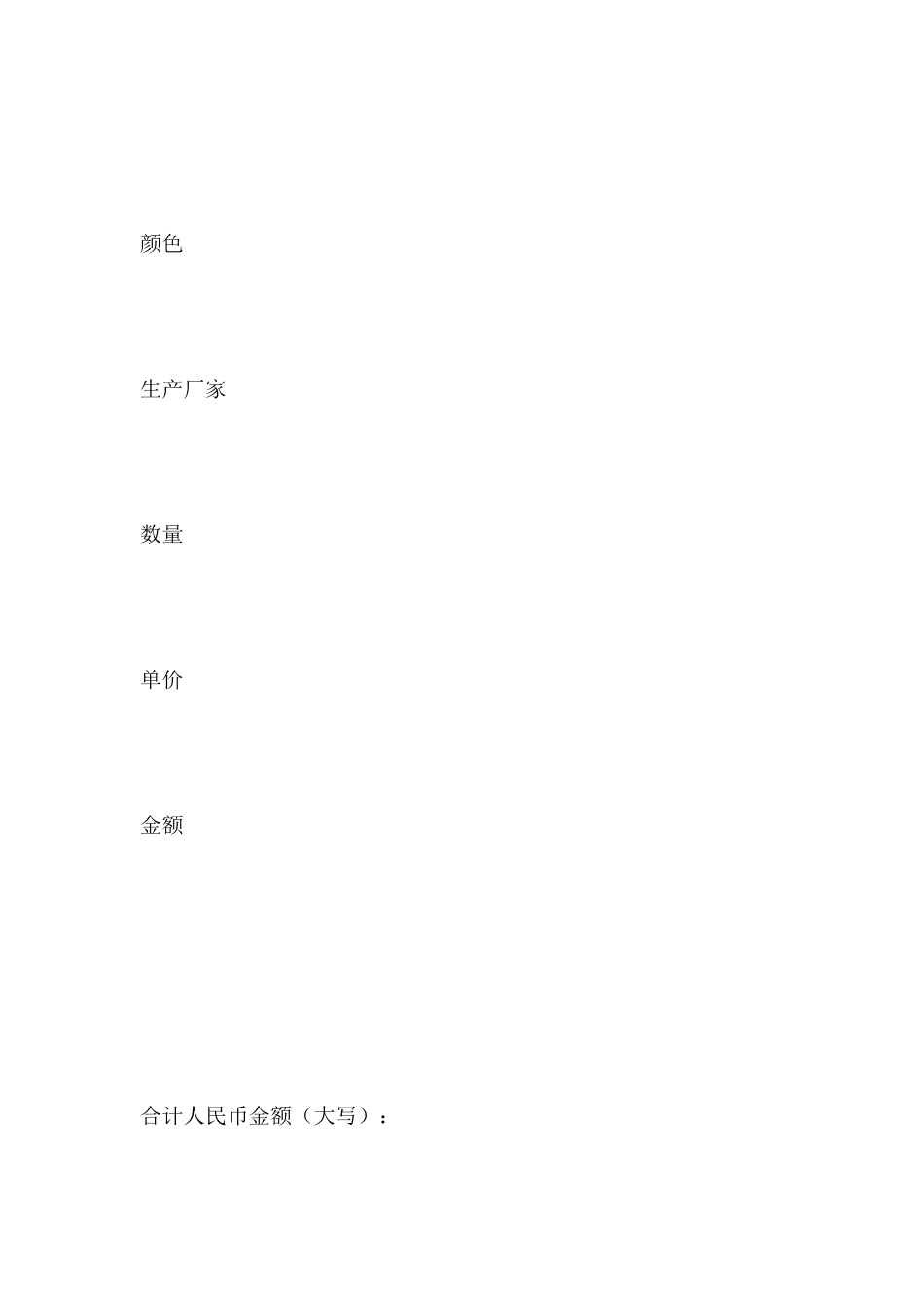 家具买卖合同(标准版)_第3页