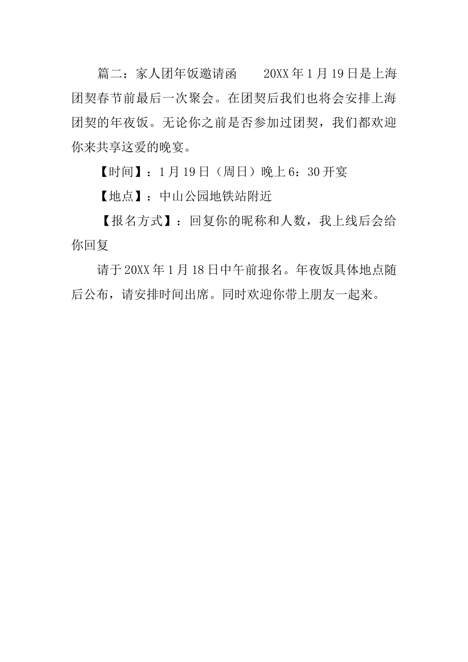 家人团年饭邀请函_第2页