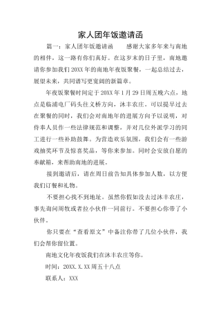 家人团年饭邀请函
