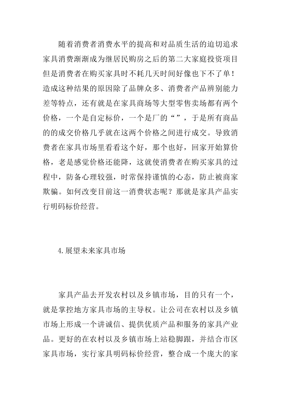 家具卖场促销活动总结范文_第3页