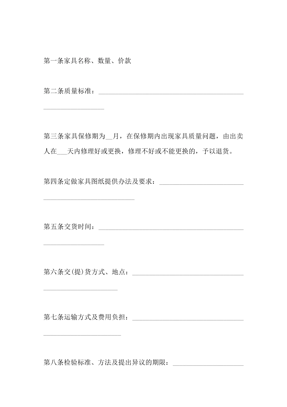 家具买卖合同_第2页