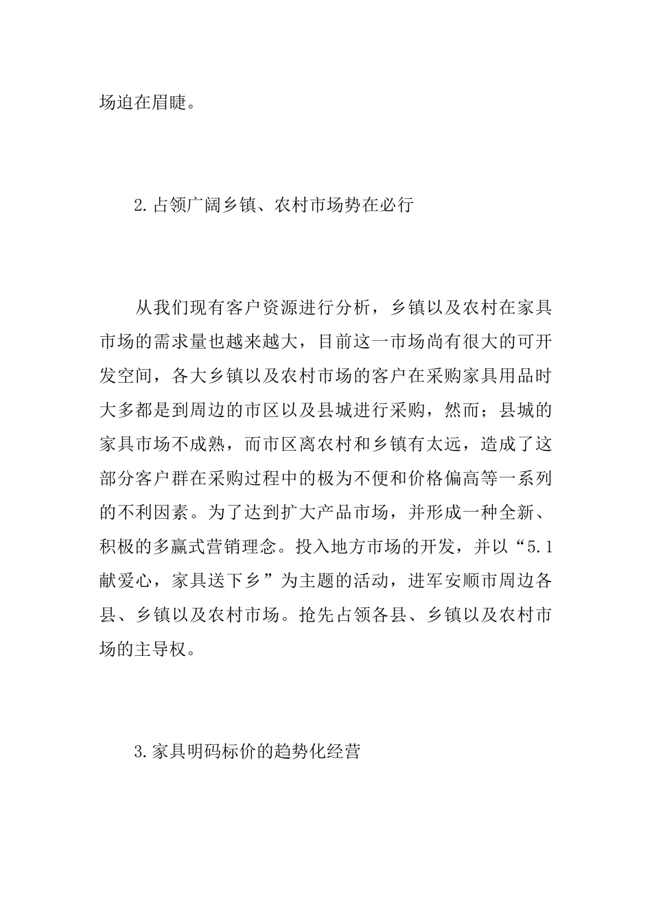 家具促销活动总结范文_第2页