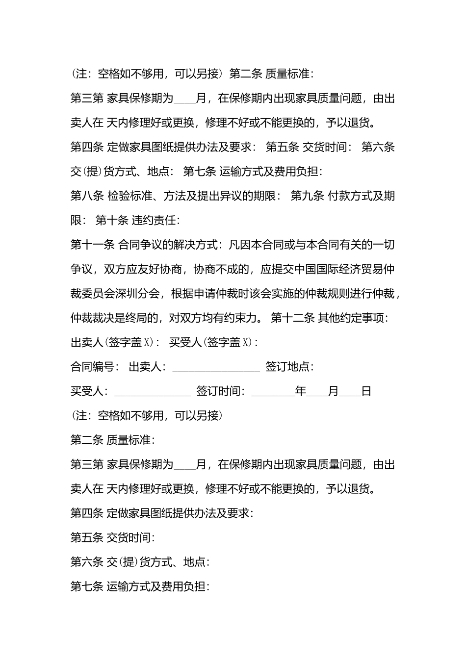 家具买卖标准合同书_第3页