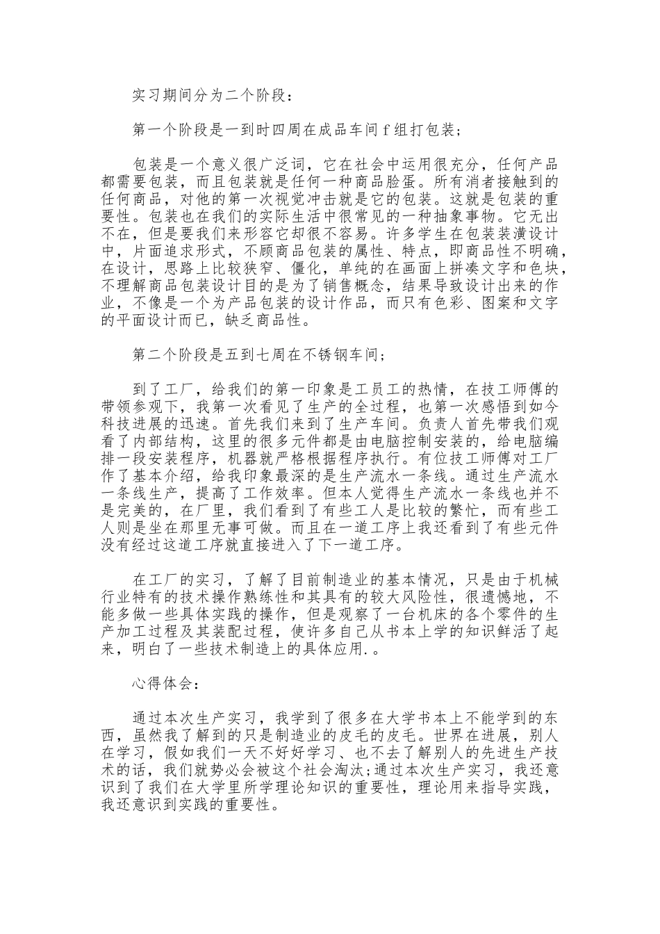 家具厂实习总结_第2页