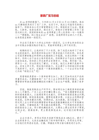 家具厂实习总结