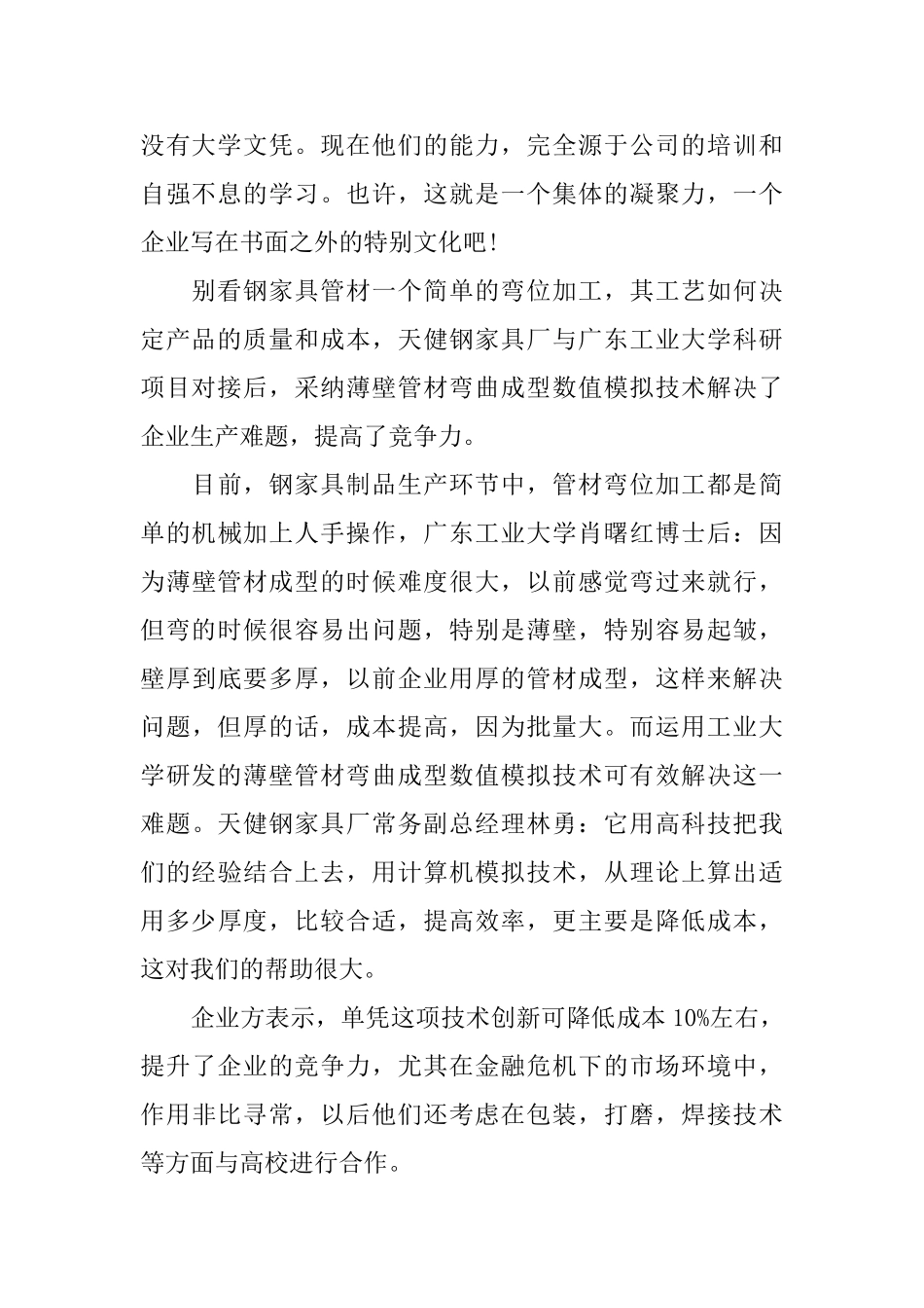 家具厂暑期实践报告心得体会3篇暑期大学生家具厂实践报告_第2页