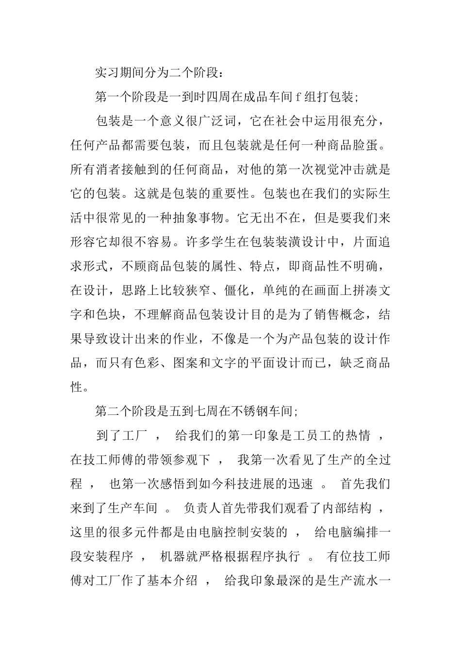 家具厂暑期实践报告心得体会3篇暑期大学生家具厂实践报告_第3页