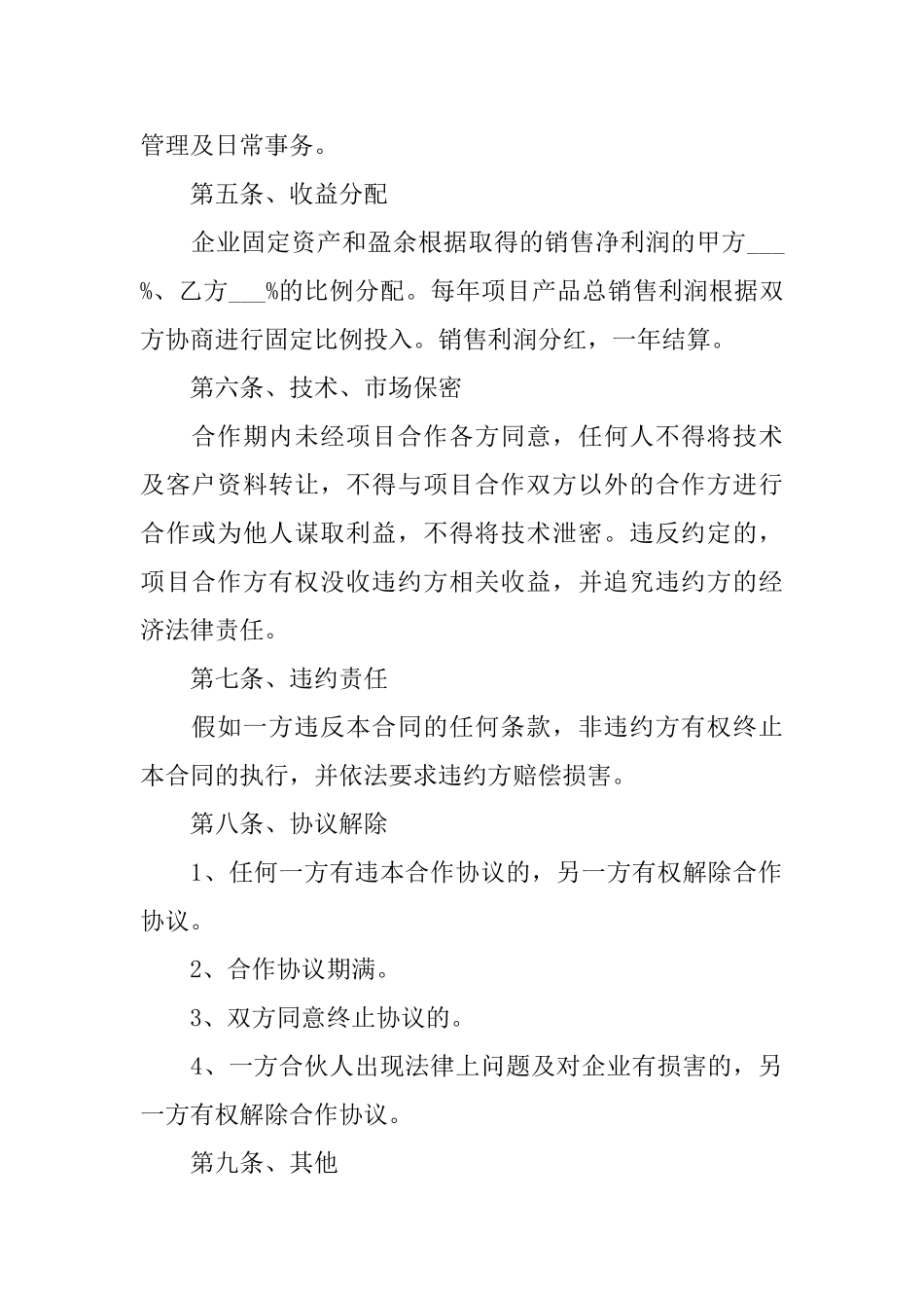 家具合作协议书_第2页