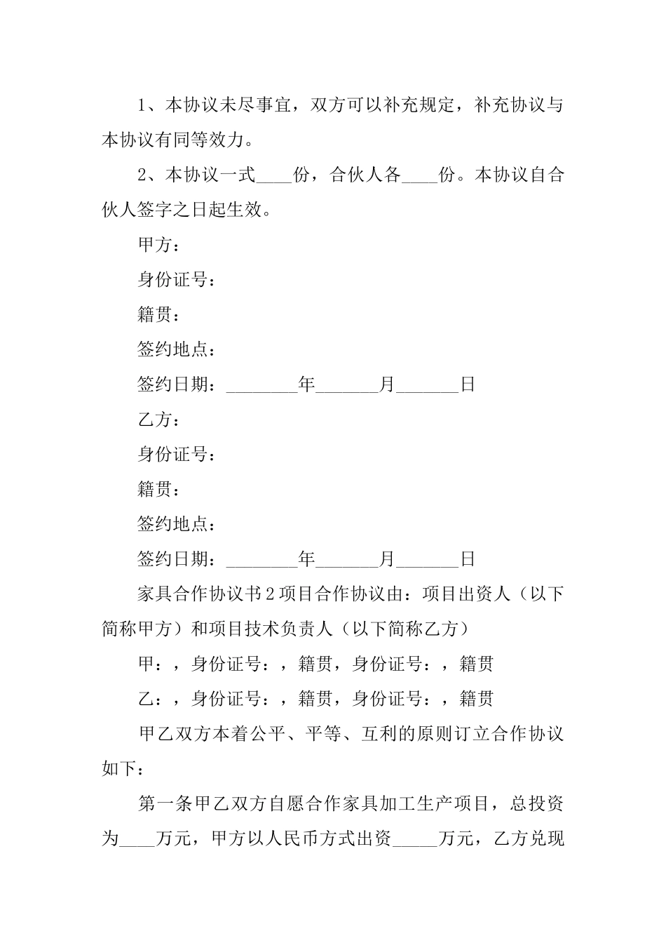 家具合作协议书_第3页