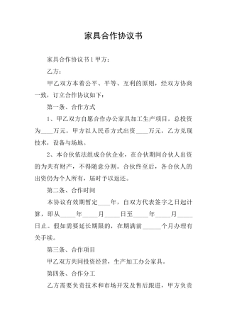 家具合作协议书