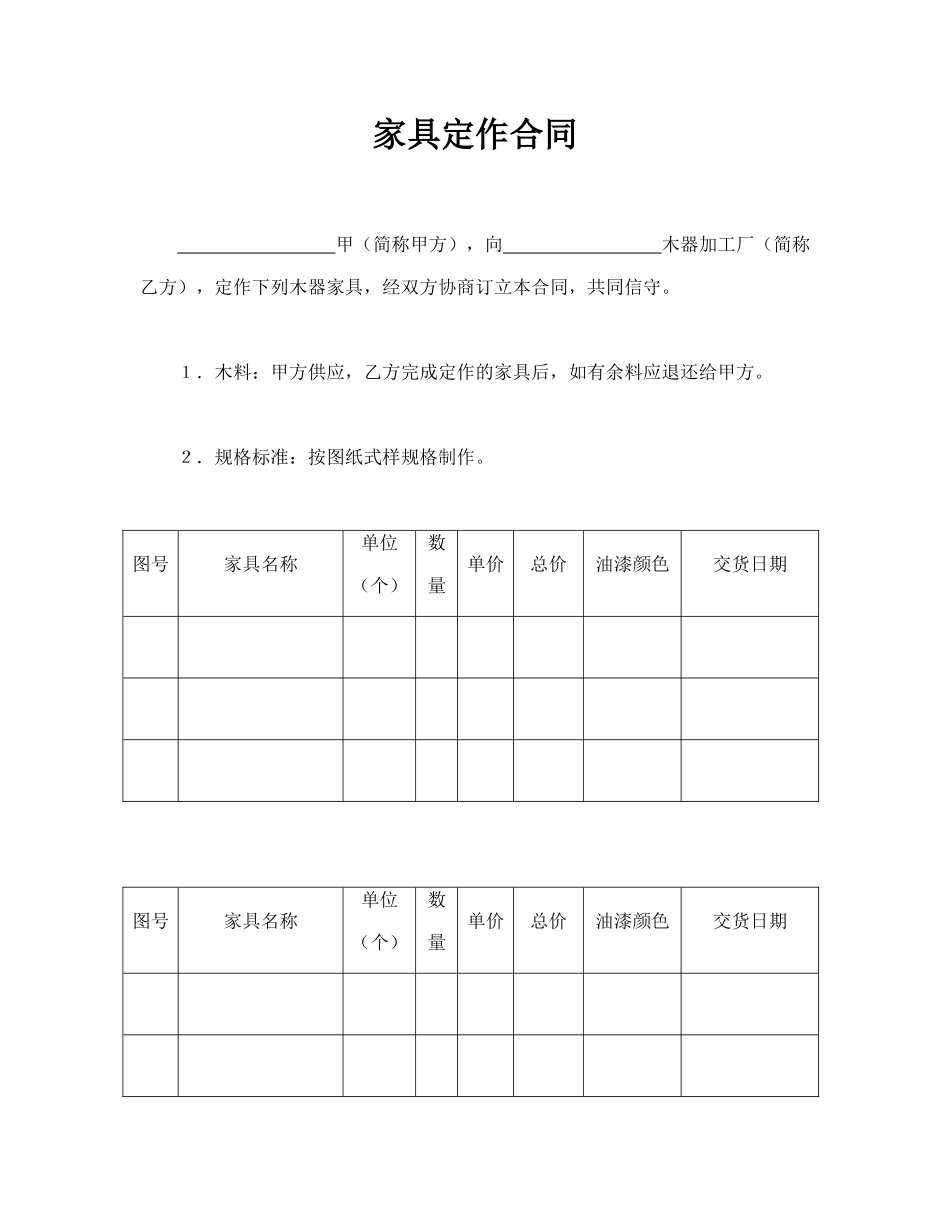 家具定作合同_第1页