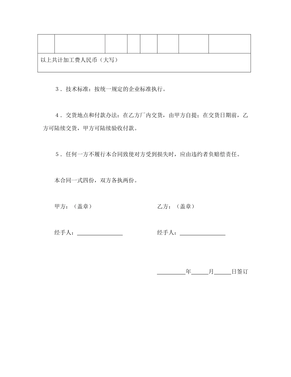 家具定作合同_第2页